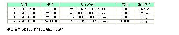 テラモト　ワイドステーションTW　550L　DS-204-009-0　(送料無料)(法人限定)(受注生産品) - 8