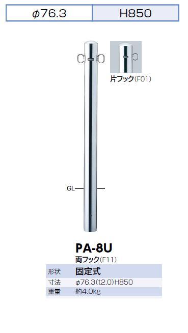 買得 サンポール サンバリカー ピラーシリーズ PA-7U F01 片耳 60.5φ 固定式