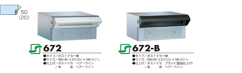 郵便ポスト ポスト口(差入口)・受箱一体型タイプ 676-C 鍵有り ハッピー金属 - 2