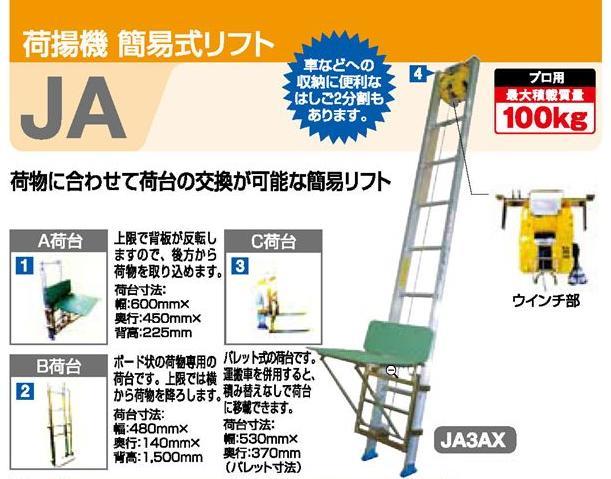 ブランド買うならブランドオフ Pica 荷揚げ機 簡易リフト JA‐3BX 3m