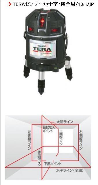 タジマ TERA(高輝度)センサー矩十字・横全周/10m/IP ML10-KJC-itesil.org