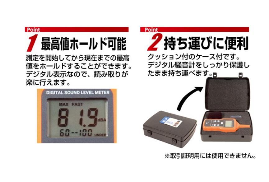 シンワ測定 デジタル騒音計最高値ホールド機能付 78588