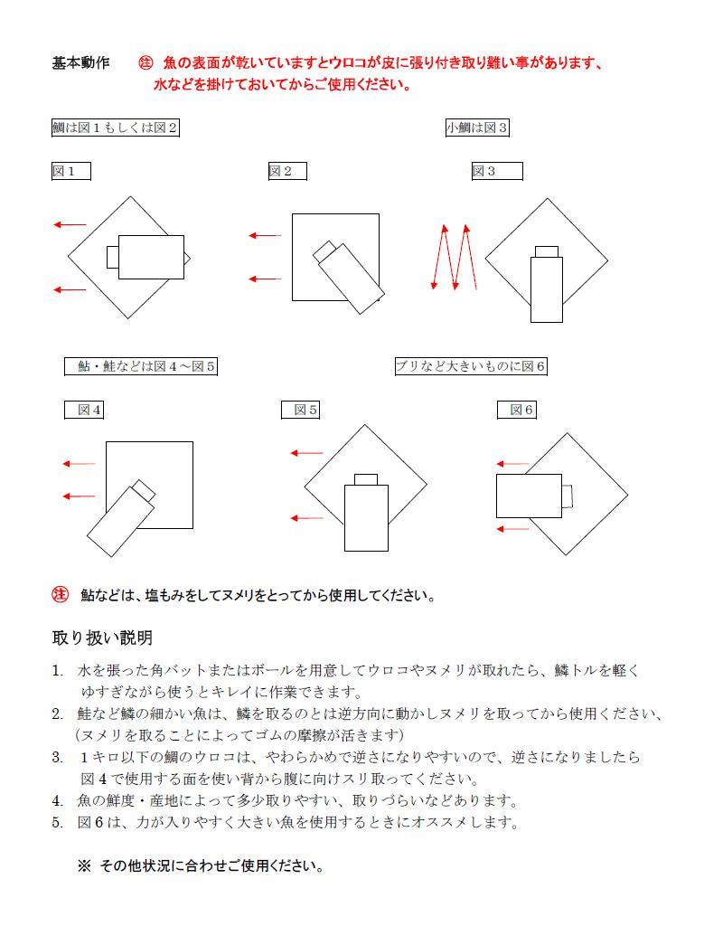 新方式ウロコ取り器 鱗トル 標準タイプ Pu 001 秋本勇吉商店 Webショップ