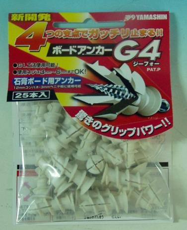 山真製鋸 ボードアンカー G4 / 建築金物通販【秋本勇吉商店】