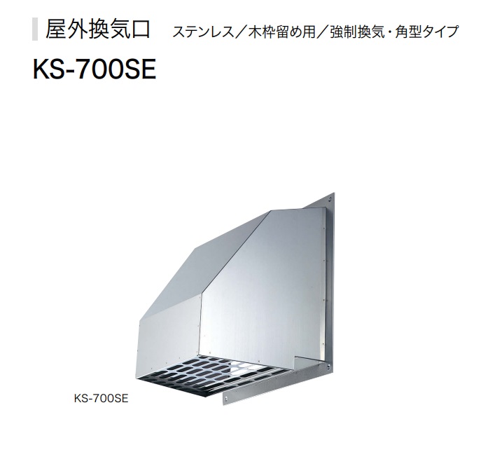 ブランド品 ナスタ SUS換気フード KS-700SE