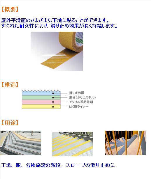 日東電工 アンチスキッドテープ AS-127 50mm幅・100幅 / 建築金物通販