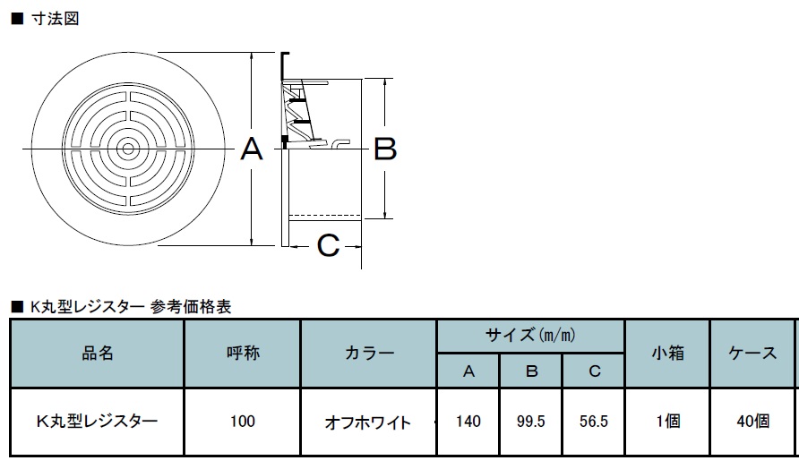 IK プラ 丸型レジスター 100 / 建築金物通販【秋本勇吉商店】