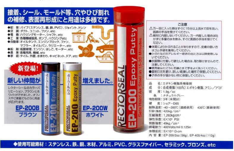 ユニテック レクターシール EP-200/2oz・EP-400/4oz / 秋本勇吉商店 WEBショップ