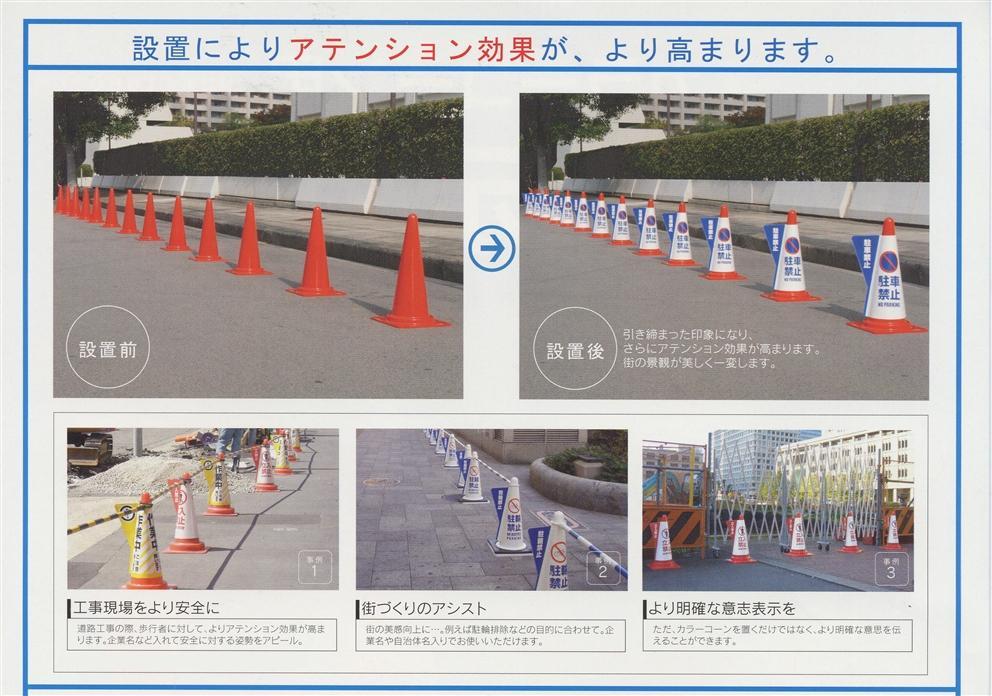 カラーコーン用立体表示カバー 駐車禁止 (ミヅシマ工業) コーンカバー - 1