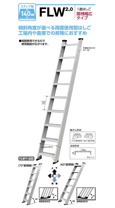 ハセガワ アルミ製 踏ざん幅広１連はしご ＦＬＷ２．０型 ３．３ｍ