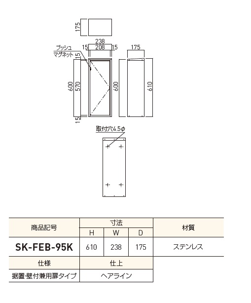 新協和 消火器ﾎﾞｯｸｽ（据置・壁付型） SK-FEB-95K / 建築金物通販【秋本