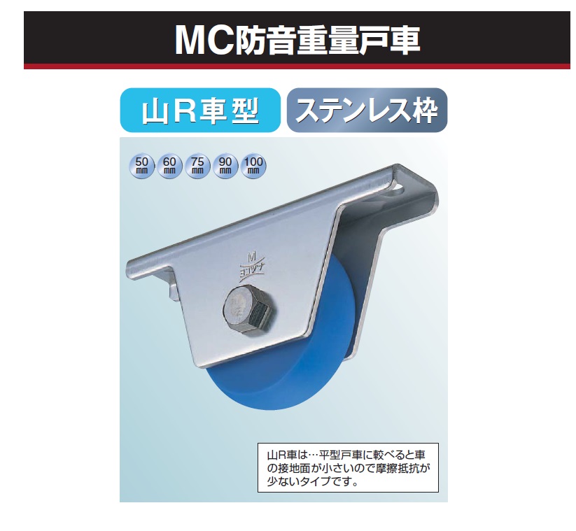 ヨコヅナ ロタ・MC防音重量戸車 60mm 平型 WMS-0602 - その他