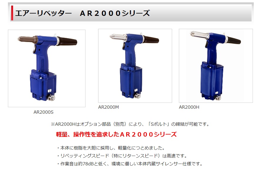 ロブテックス(エビ)エアーリベッター AR2000S - 通販 - inoxsteel.com.br