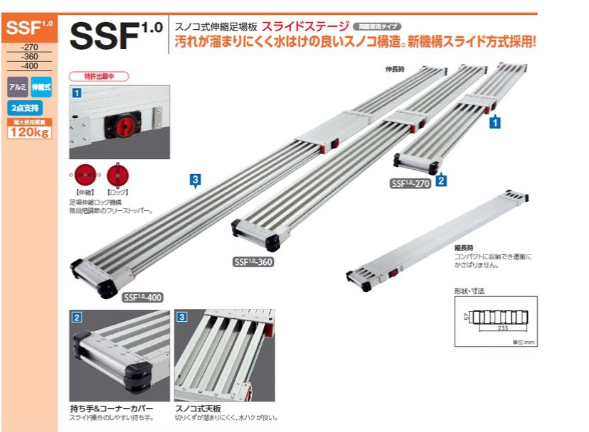 人気No.1 スノコ敷き伸縮足場板 スライドステージ SSF1.0-360 メーカー直送