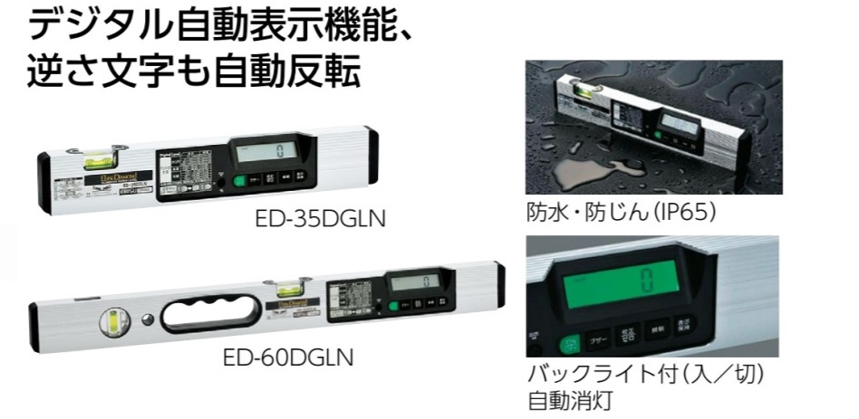 エビス ダイヤモンドデジタルレベル 600mm ED-60DGLN - 計測、検査