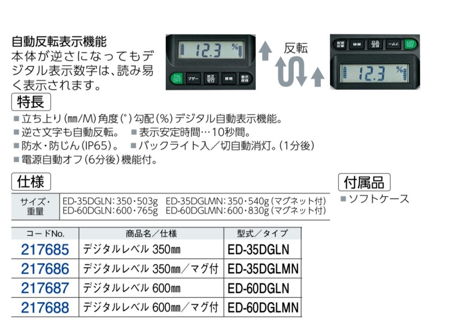 付与 EBISU エビス 磁石付デジタルレベル 900mm ED-90DGLMN
