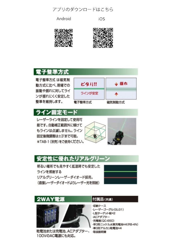 ムラテックKDS 電子整準レーザー墨出し器[REAL GREEN] DSL-93RGRSA