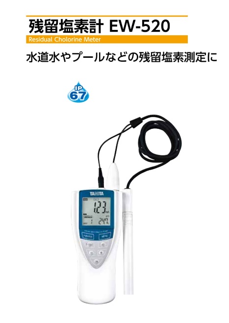 タニタ 残留塩素計用センサー EW-521PS(pHセンサー) - 健康管理、計測計