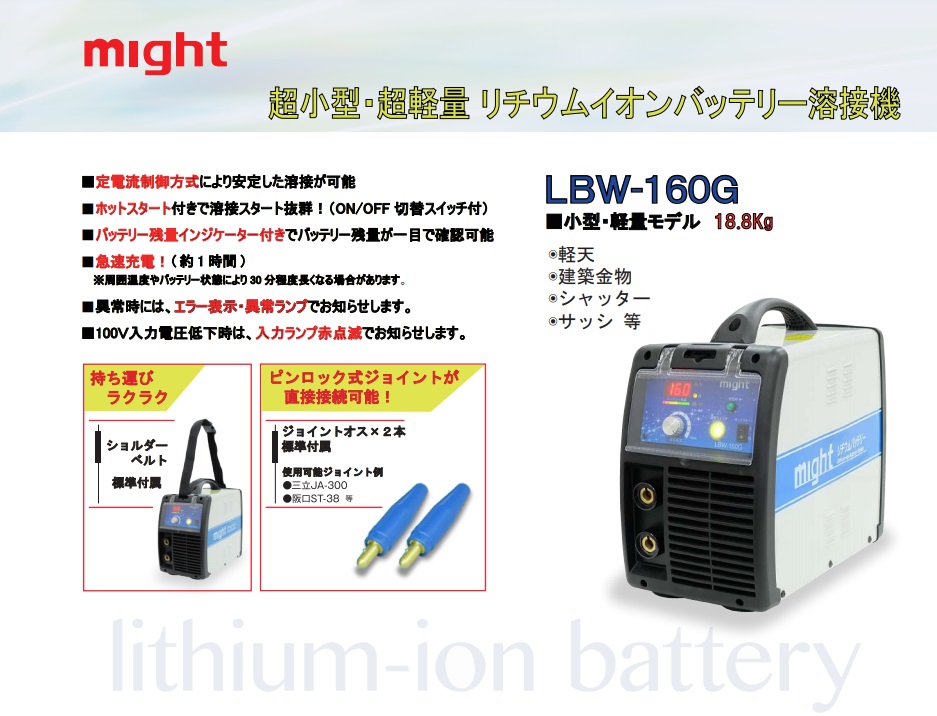 日本からの直送 【中古品】マイト工業 リチウムイオンバッテリー溶接機 LBW-152W-SP IT2HVGRVMXM0 接着、補修、溶接  FONDOBLAKA