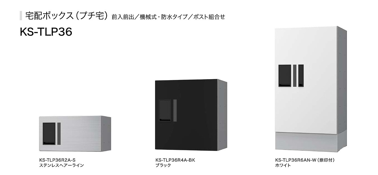 Nasta 宅配ボックス ホワイト KS-TLT240-S500-W (株)ナスタ - 5