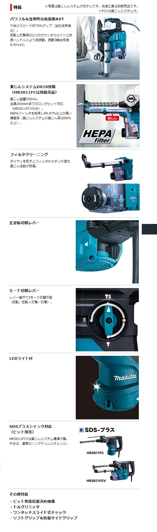 マキタ 30mm ハンマドリル HR3011FCV HR3011FC / 建築金物通販【秋本