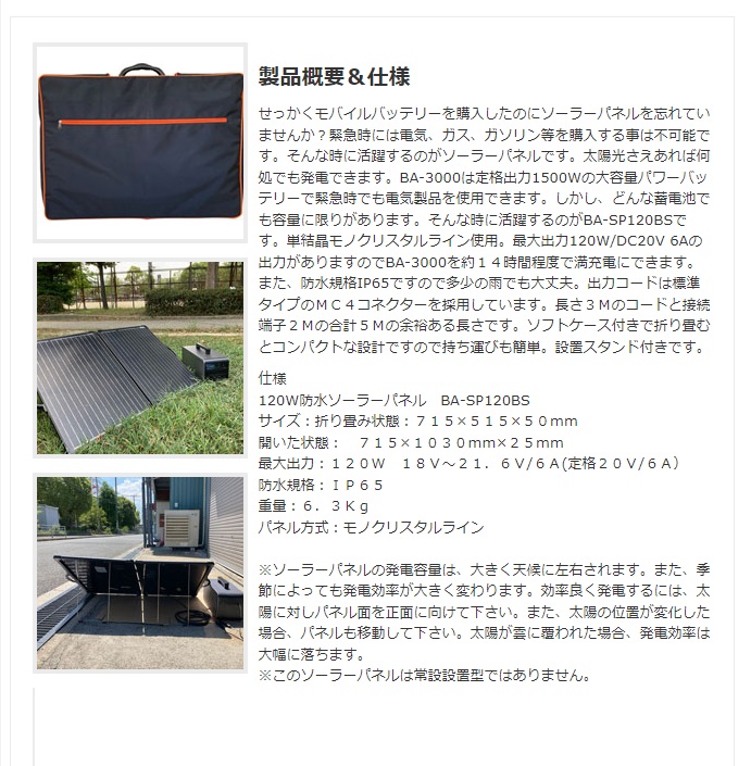 富士倉 120W防水ソーラーパネル BA-SP120BS / 建築金物通販【秋本勇吉