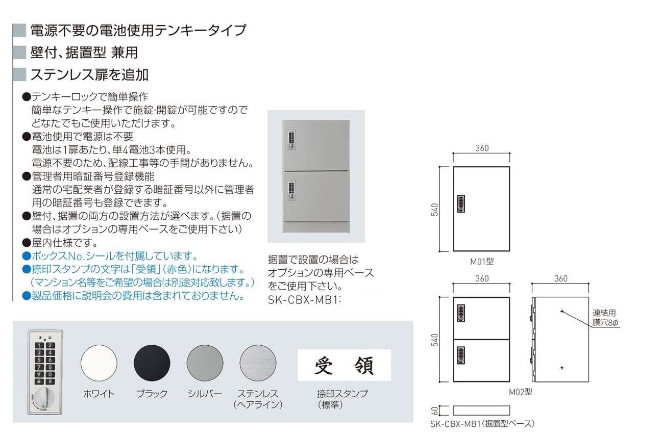 SK-CBX-M02-SL宅配ﾎﾞｯｸｽ ﾃﾝｷｰ式・壁付・据置兼用 ｼﾙﾊﾞｰ【神栄ホーム