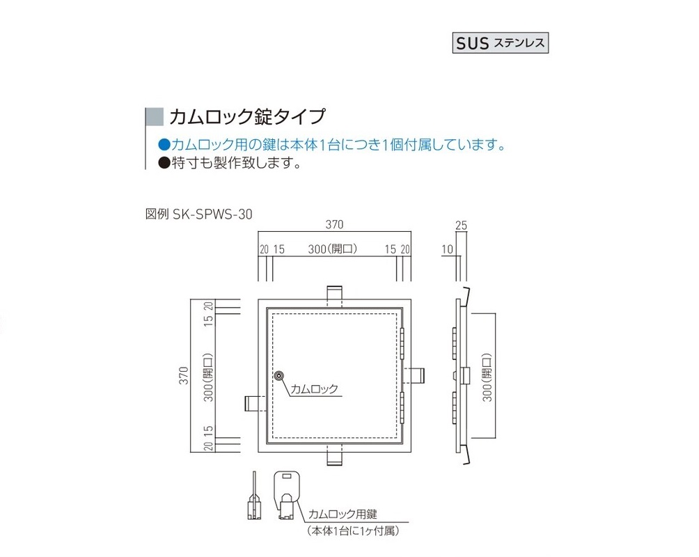 神栄HC ステンレス製メーカー点検口(カムロック錠) SK-SPWS-30・SK