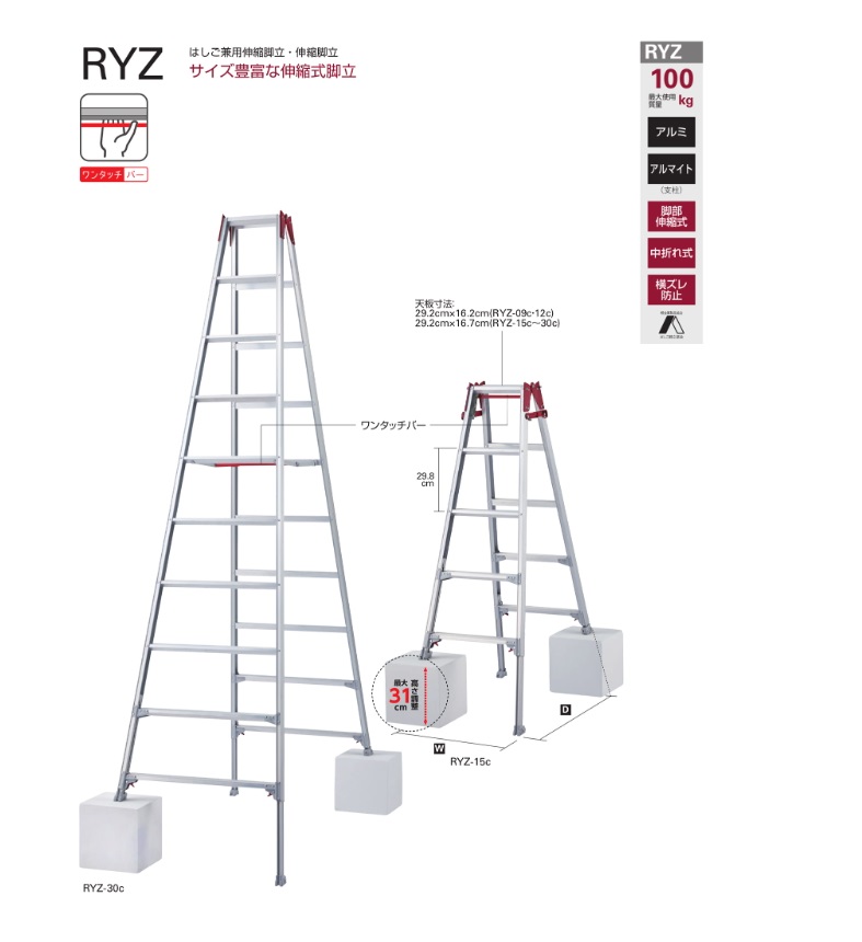ハセガワ はしご兼用伸縮脚立 RYZ-09c・RYZ-12c・RYZ-15c・RYZ-18c