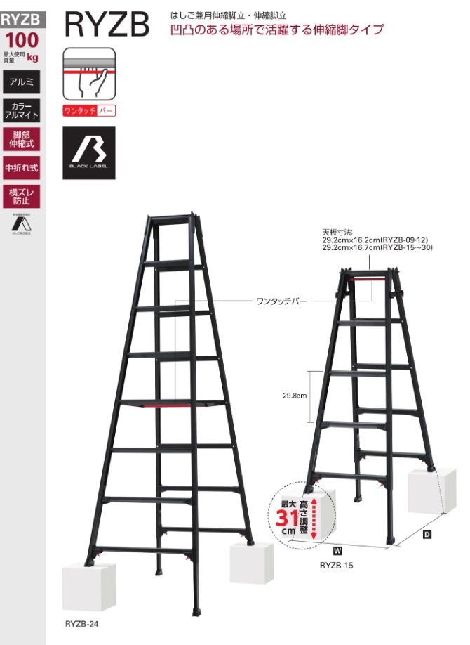 長谷川工業 Hasegawa  BLACK LABEL 伸縮式はしご兼用脚立 ワンタッチバー付  RYZB-09  0.72~1.03m   10136  3段  0.72~1.03m   脚 - 1