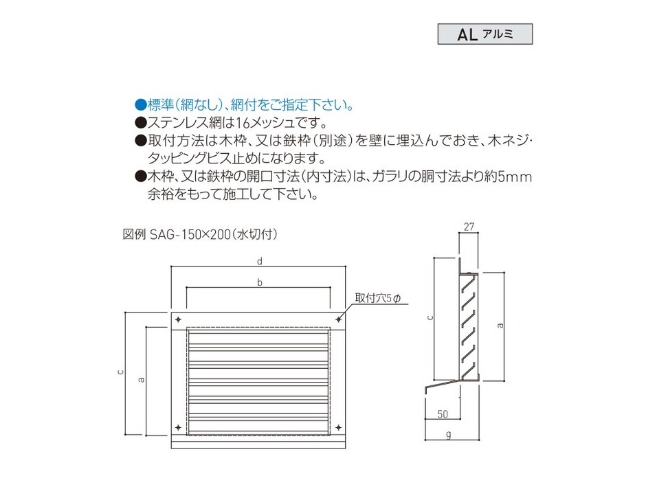 神栄HC アルミ製角型ガラリ[水切付] SAG-150×200[水切付]・SAG-150×300
