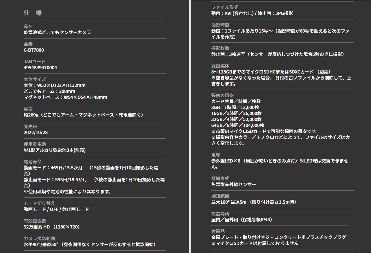 ムサシ電機 乾電池式どこでもセンサーカメラ C-BT7000 / 建築金物通販